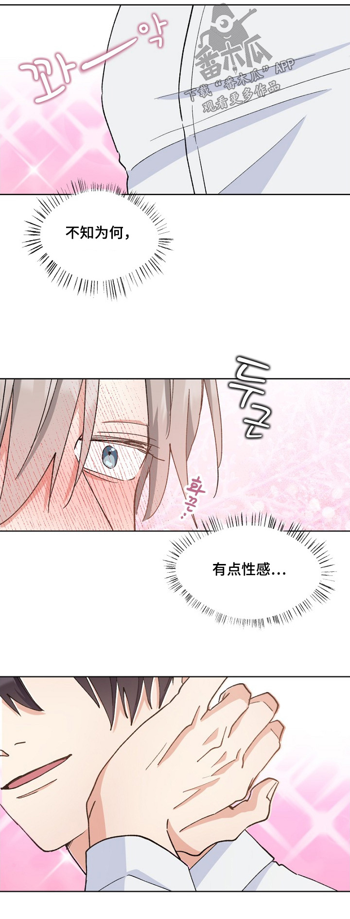 纯情代码漫画,第37章：没睡好5图