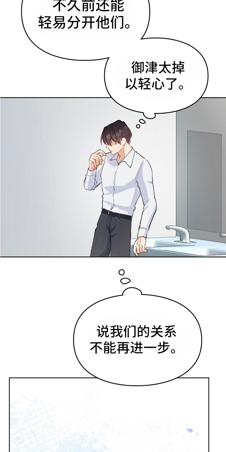 纯情代码漫画,第33章：掉以轻心5图