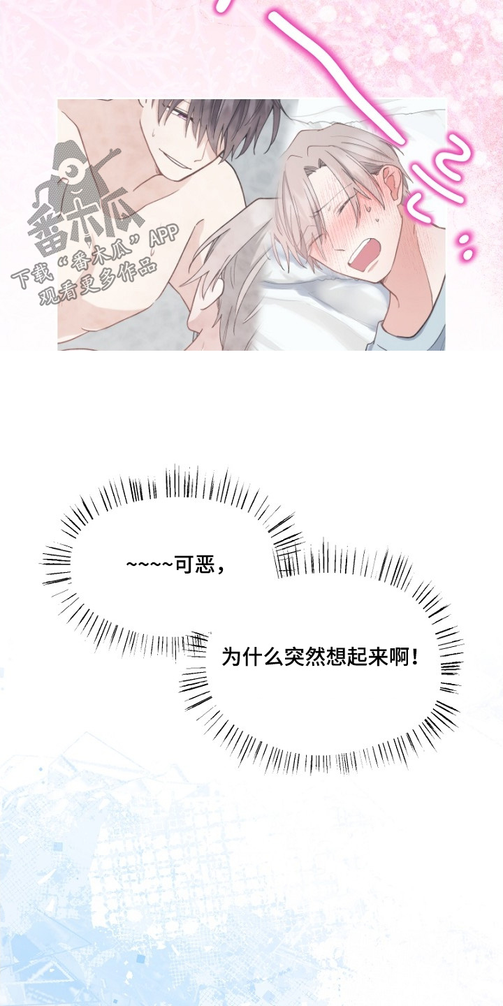 纯情代码漫画,第39章：保持距离2图