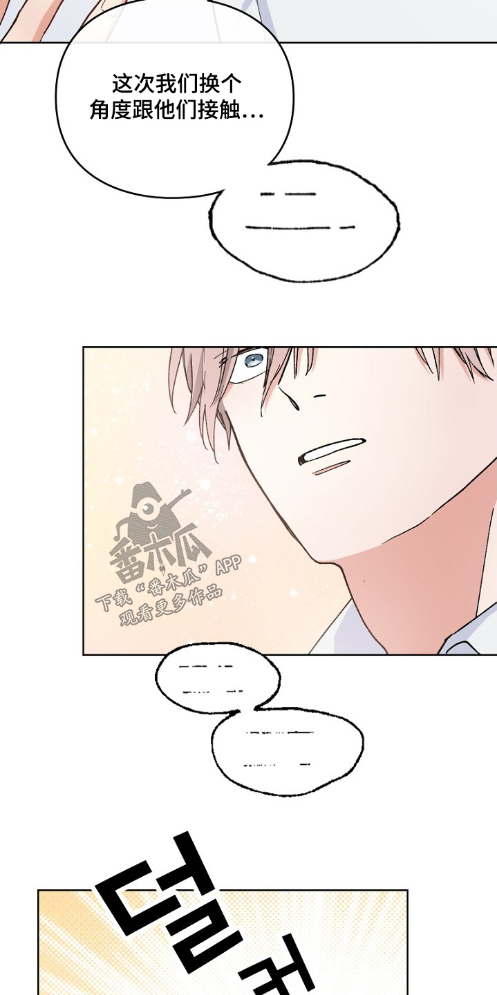 纯情代码漫画,第38章：一起工作4图