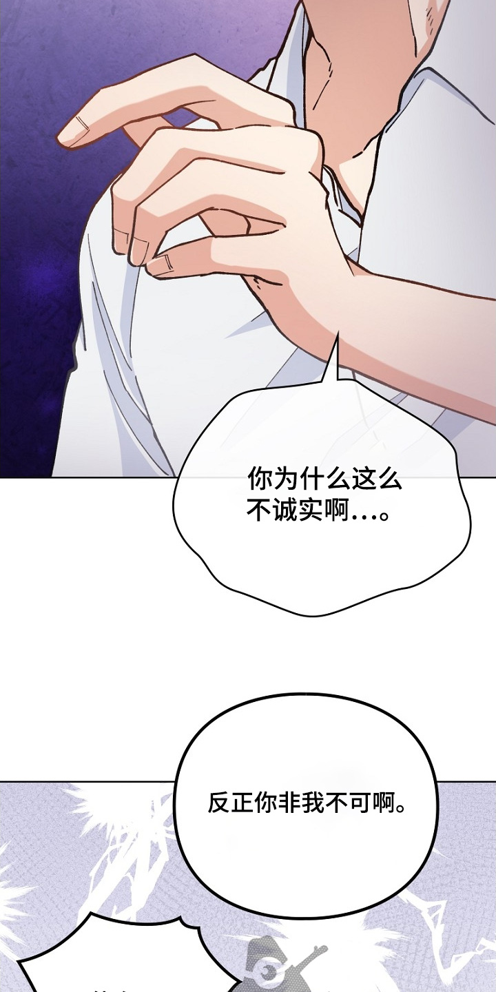 纯情代码漫画,第41章：非我不可5图