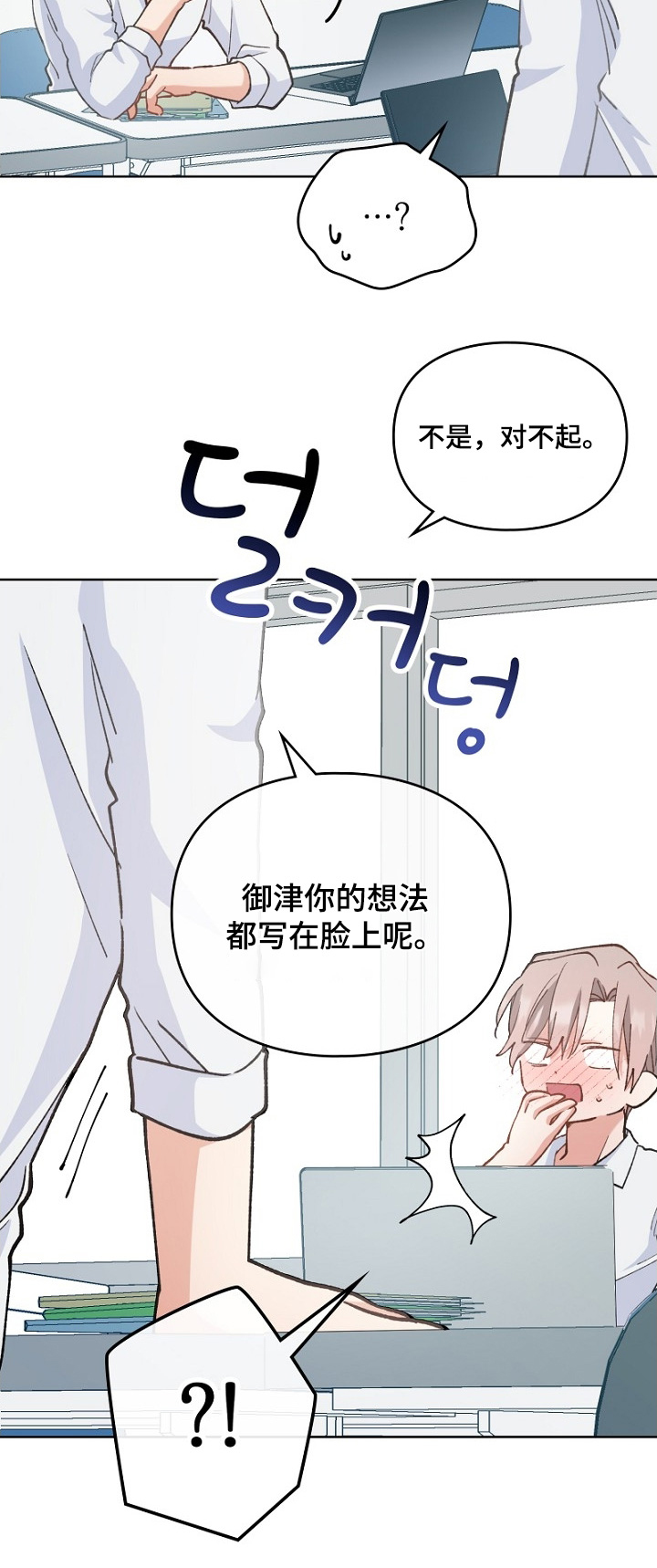 纯情代码漫画,第39章：保持距离5图