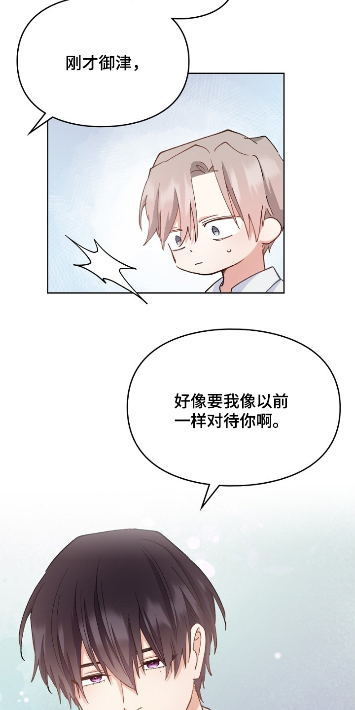 纯情代码漫画,第39章：保持距离4图