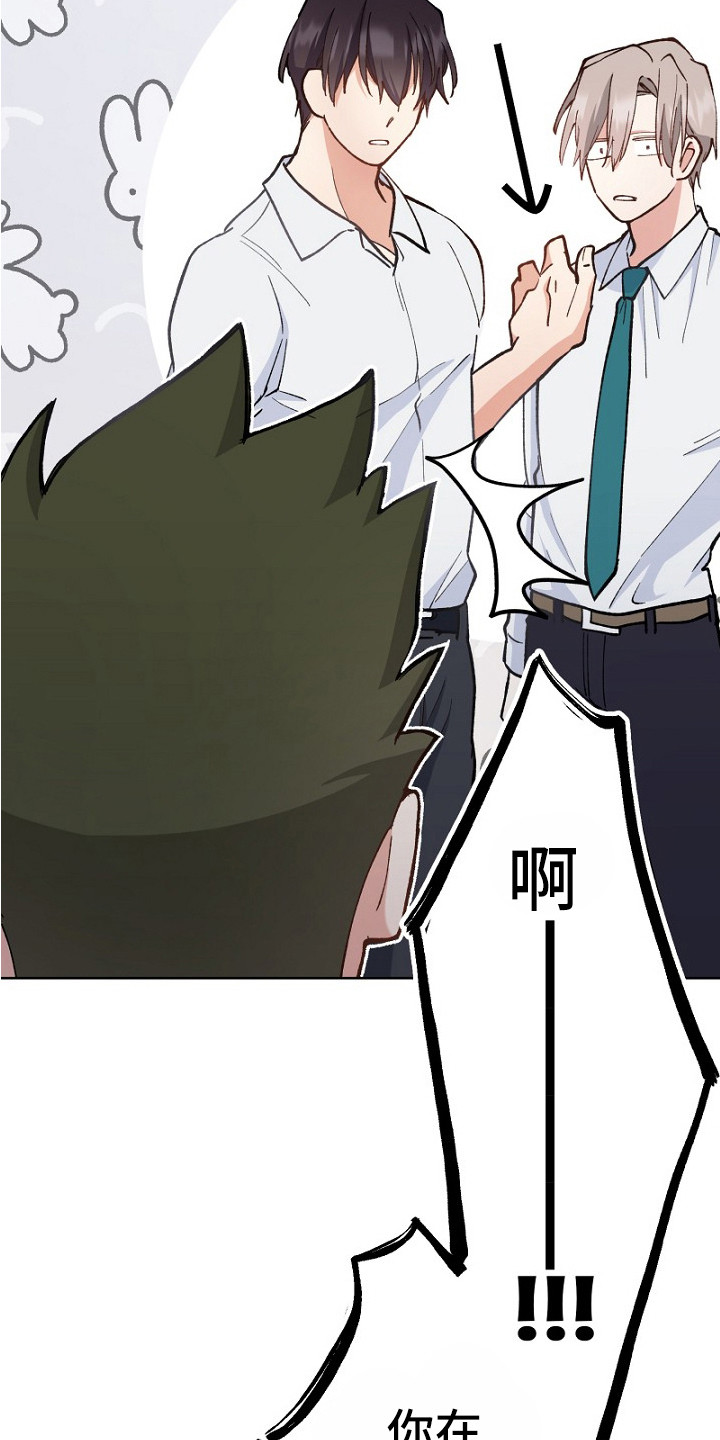纯情代码漫画,第33章：掉以轻心1图