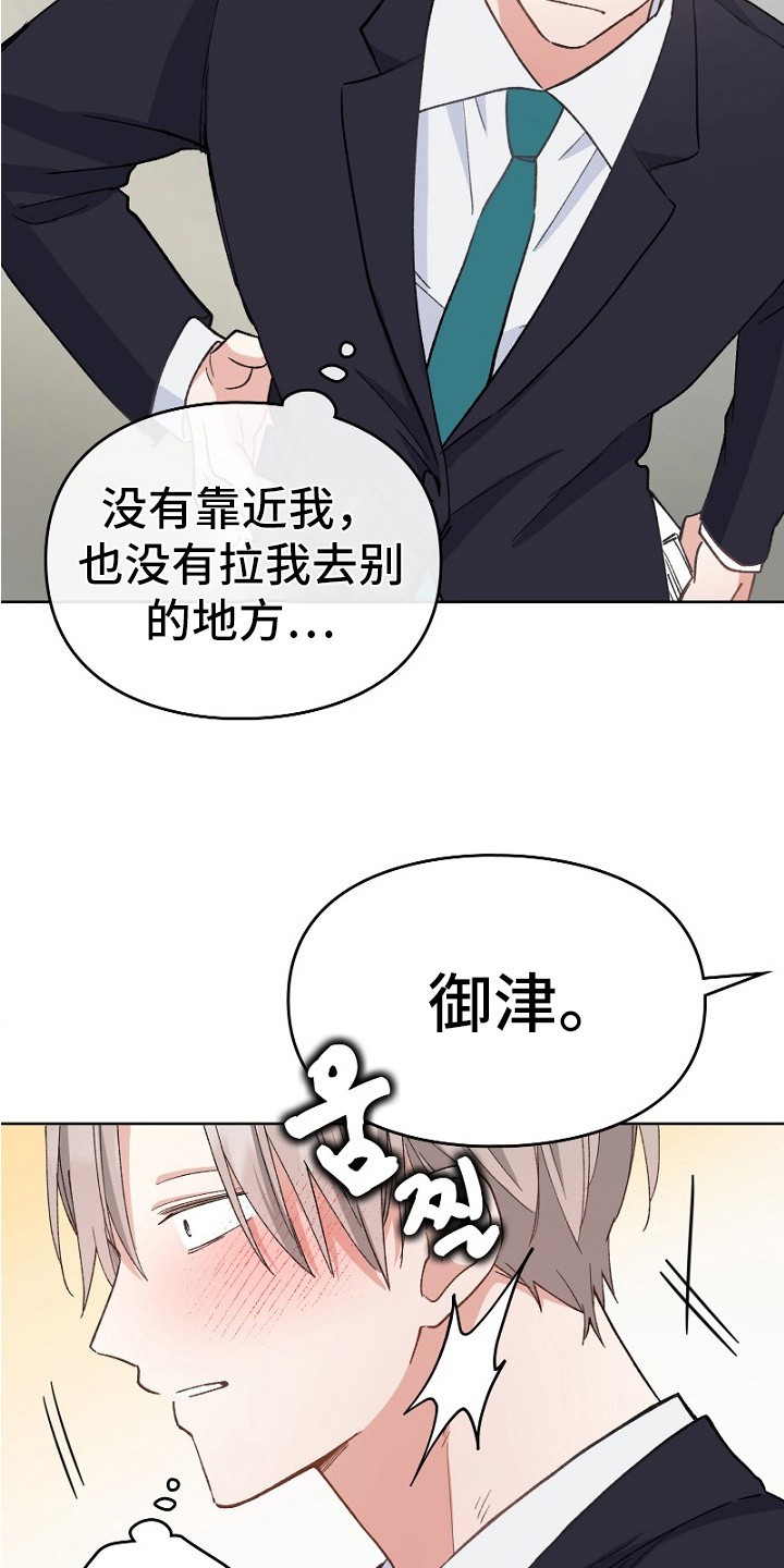 纯情代码漫画,第34章：心情微妙1图