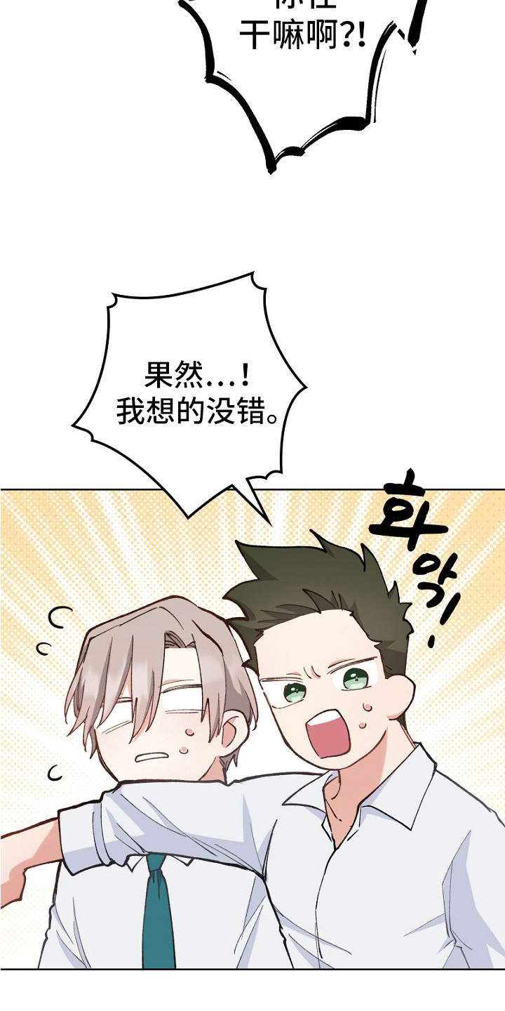 纯情代码漫画,第33章：掉以轻心2图