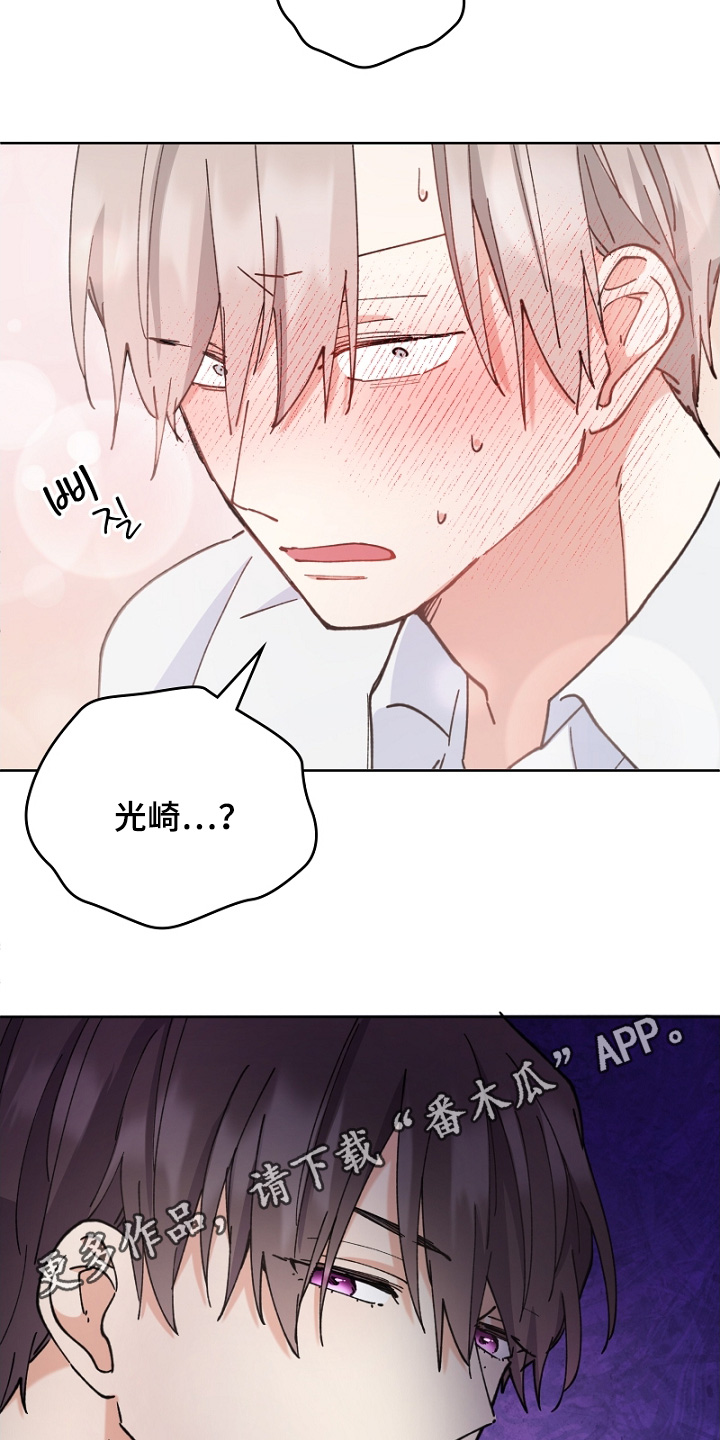 纯情代码漫画,第44章：冷静一下3图