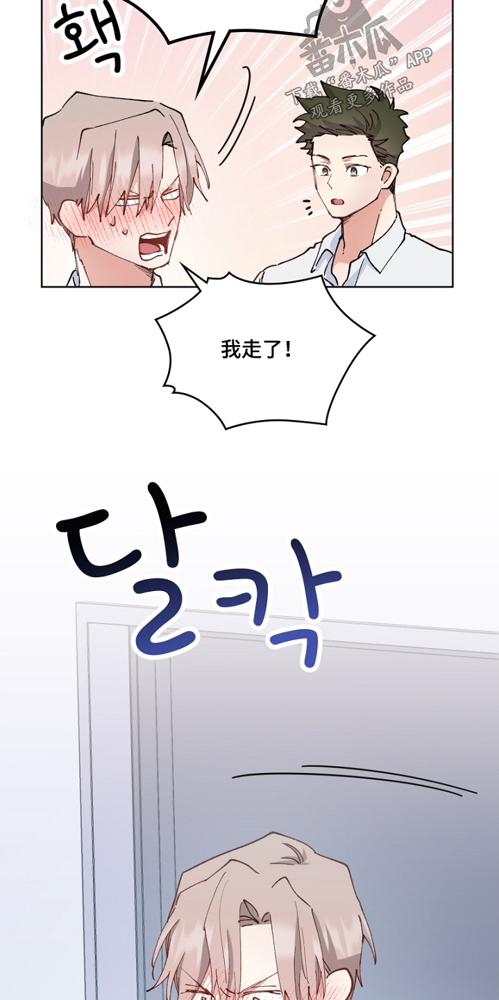 纯情代码漫画,第44章：冷静一下5图