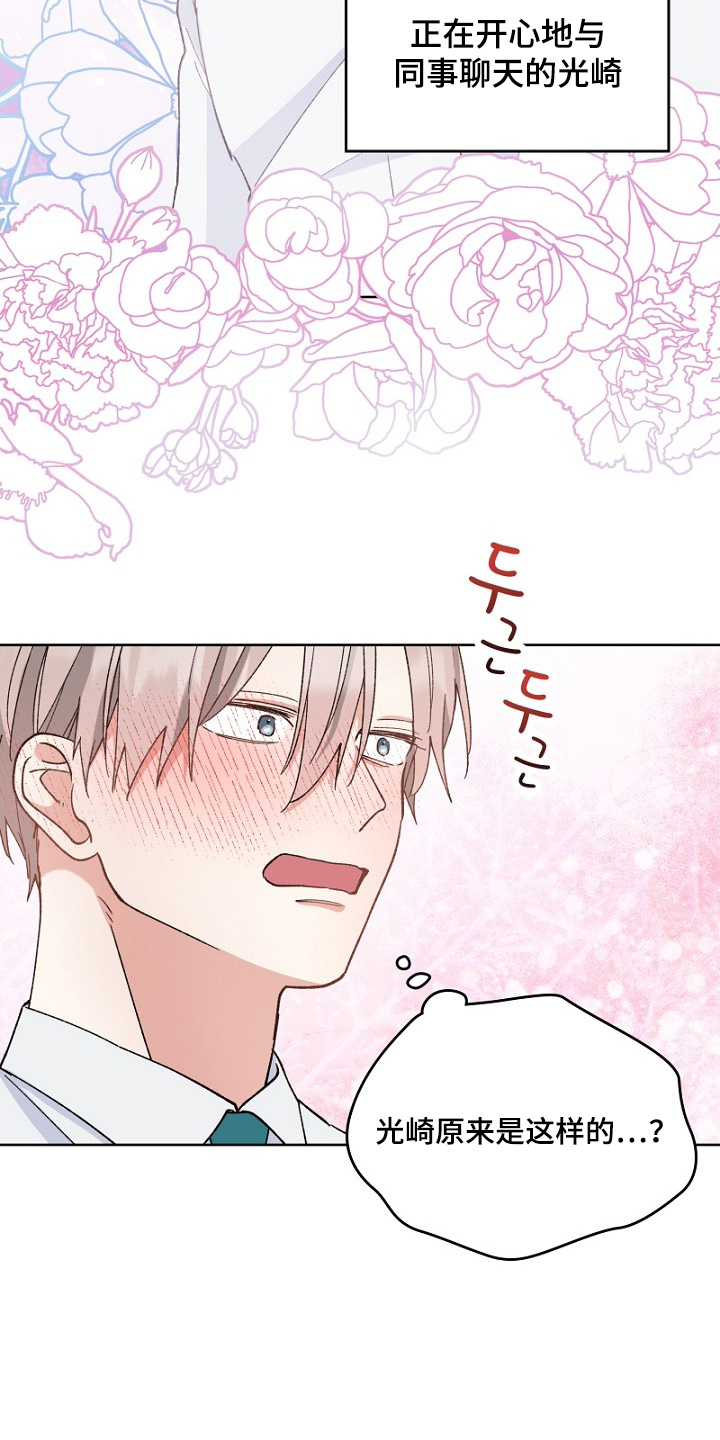纯情代码漫画,第37章：没睡好4图