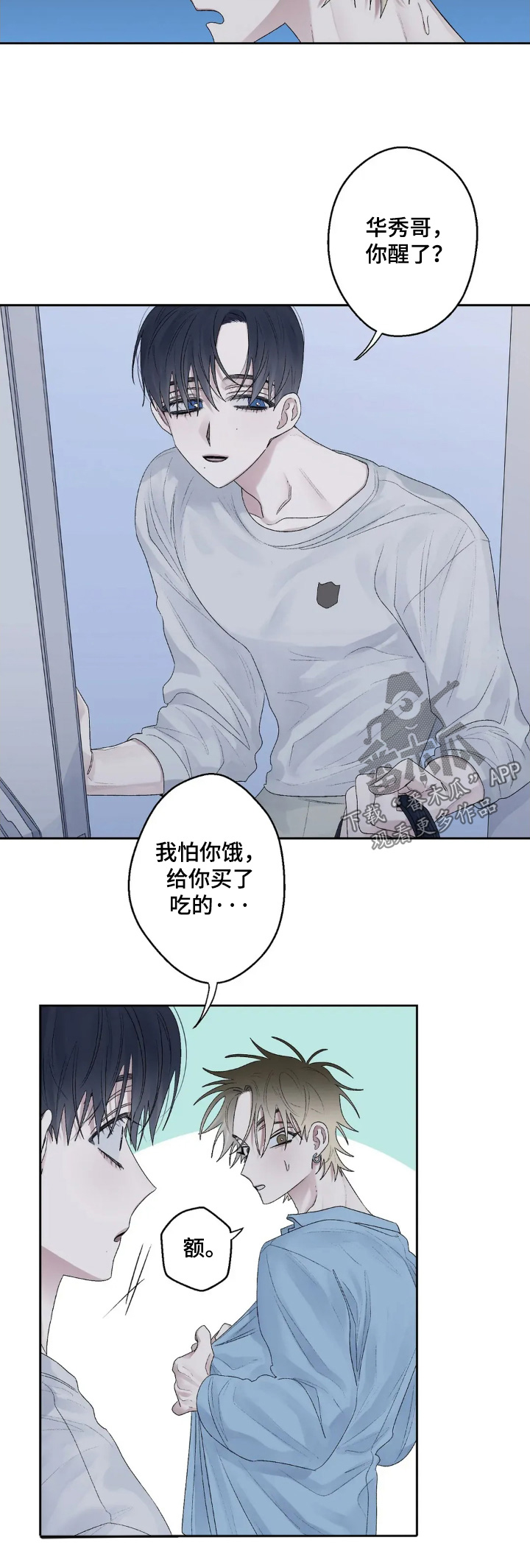 邻家美男团漫画,第24章：你醒了3图
