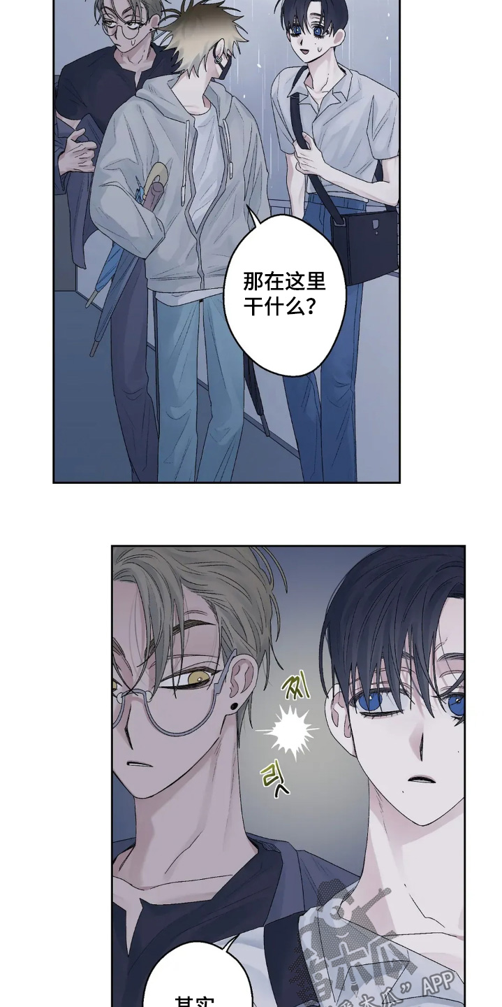 邻夏物语角色漫画,第28章：你们是认真的嘛1图