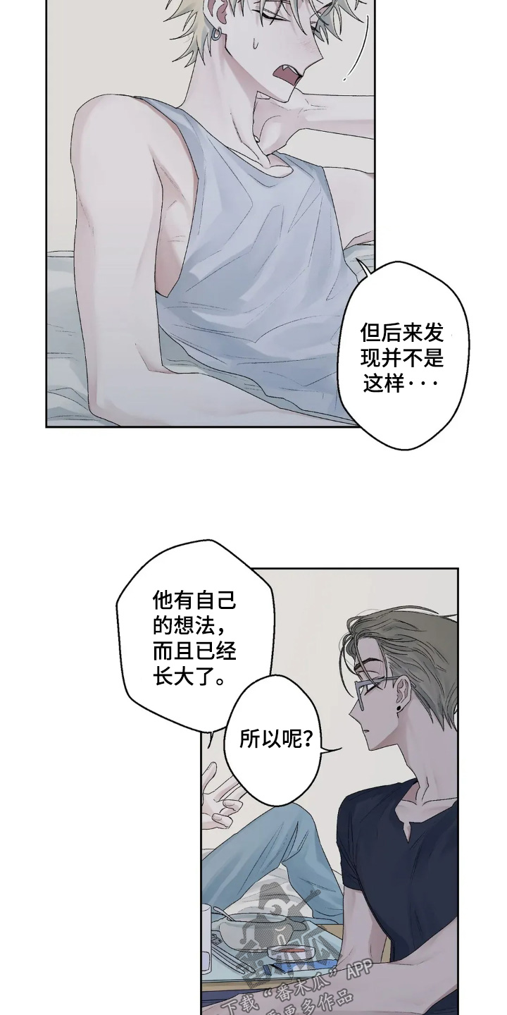 邻夏物语漫画,第26章：所以你长大了5图