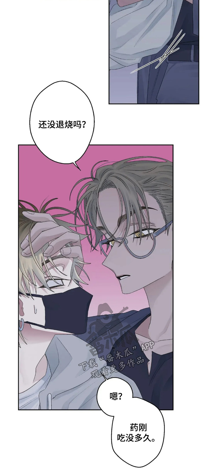邻夏物语角色漫画,第28章：你们是认真的嘛1图