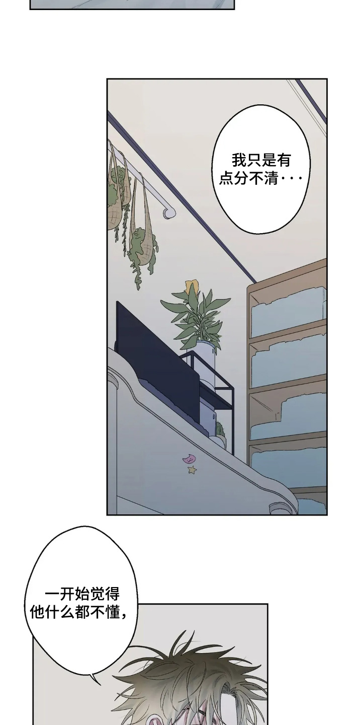 邻夏物语漫画,第26章：所以你长大了4图