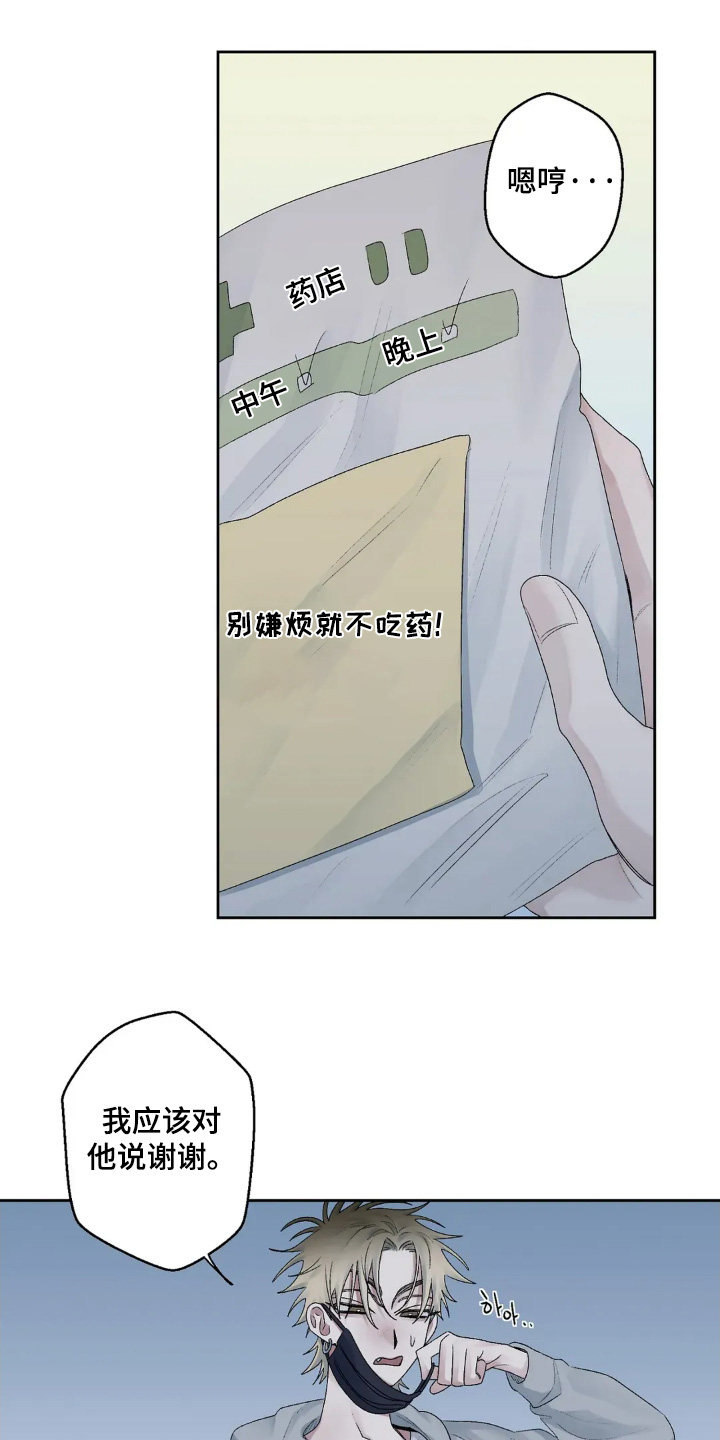 邻夏物语故事线漫画,第27章：不能逃避2图