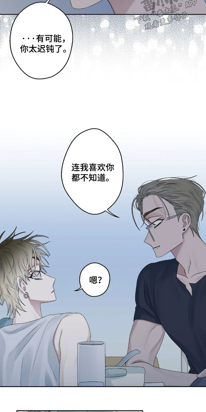 邻夏物语漫画,第26章：所以你长大了3图