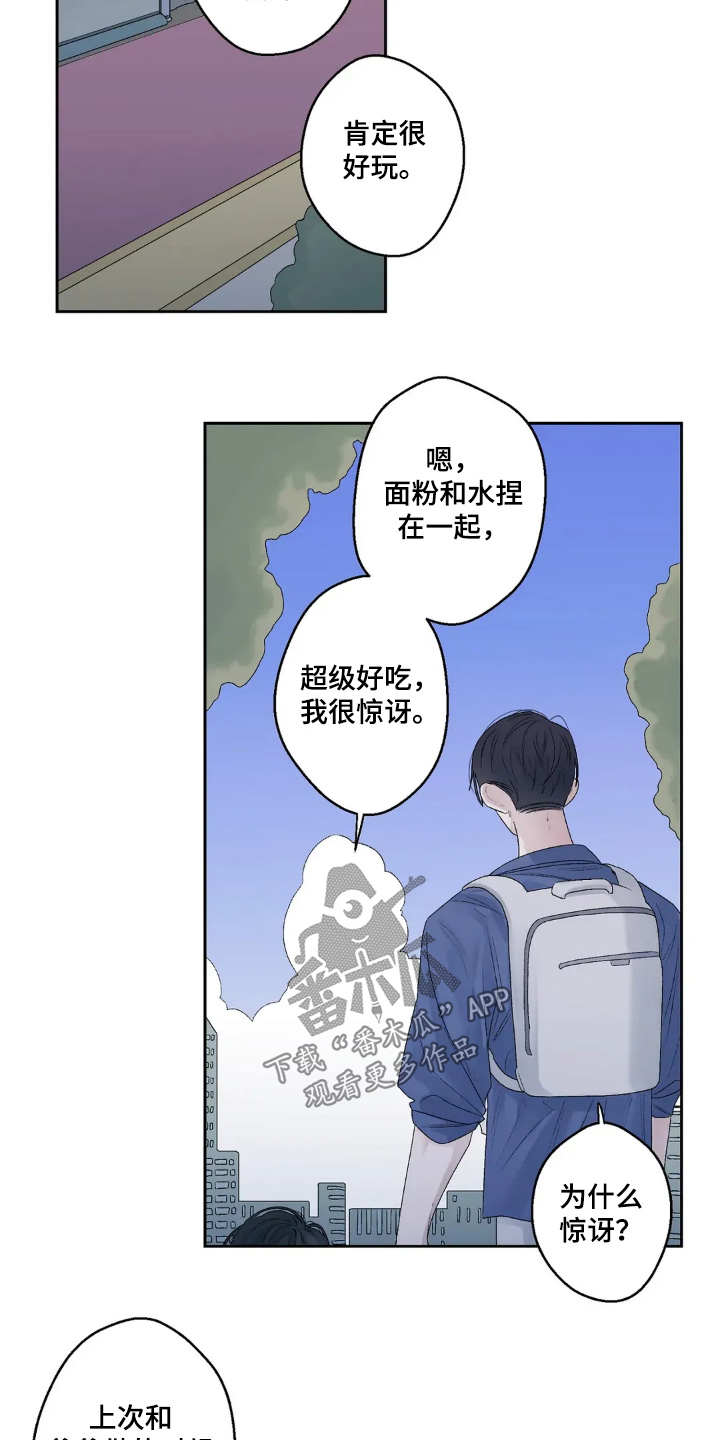 邻夏物语漫画书漫画,第30章：香蕉口味5图