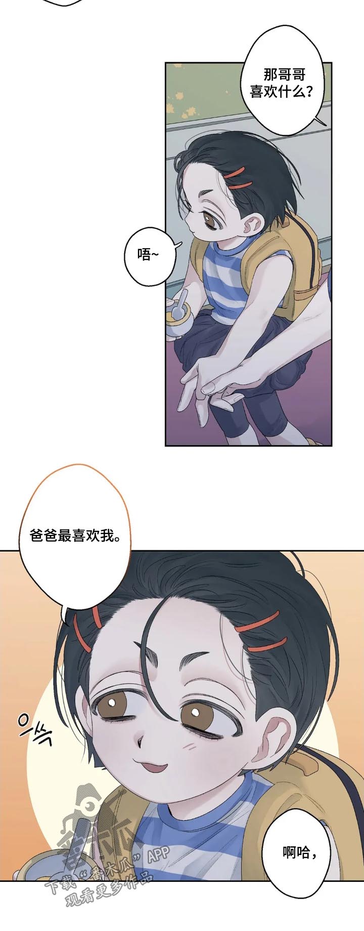 邻夏物语角色漫画,第30章：香蕉口味2图