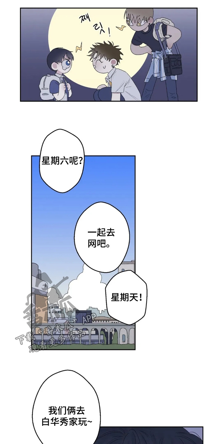 邻夏物语漫画,第29章：我们快回家1图