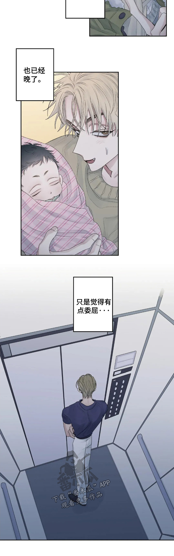 邻夏物语漫画,第32章：我先走了5图