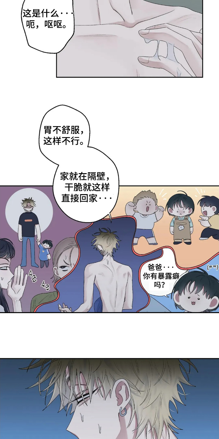 邻家美男团漫画,第24章：你醒了2图
