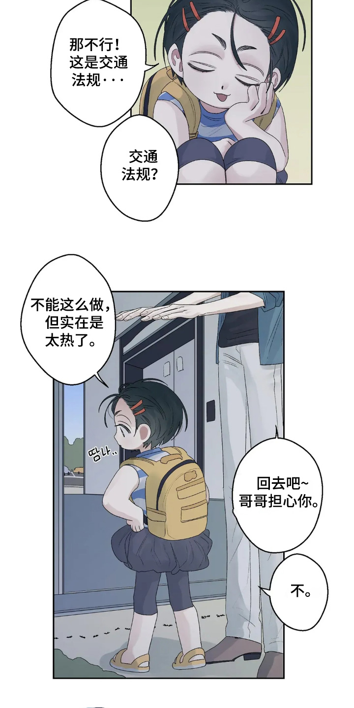 邻夏物语漫画,第29章：我们快回家1图