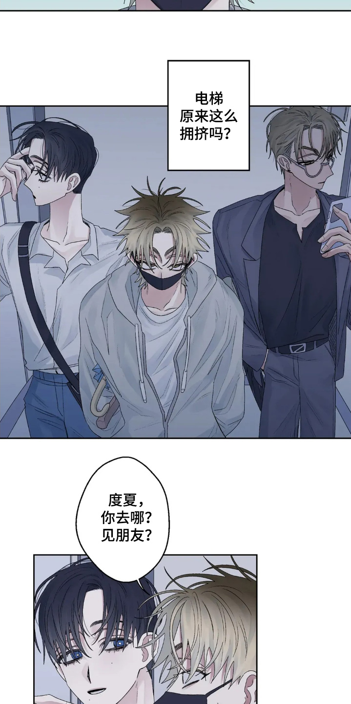 邻夏物语角色漫画,第28章：你们是认真的嘛3图