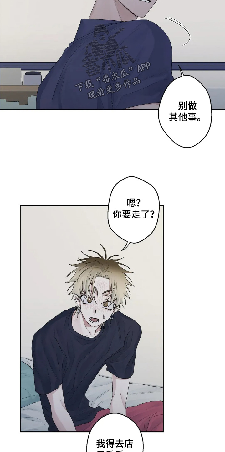 邻夏物语漫画,第32章：我先走了5图