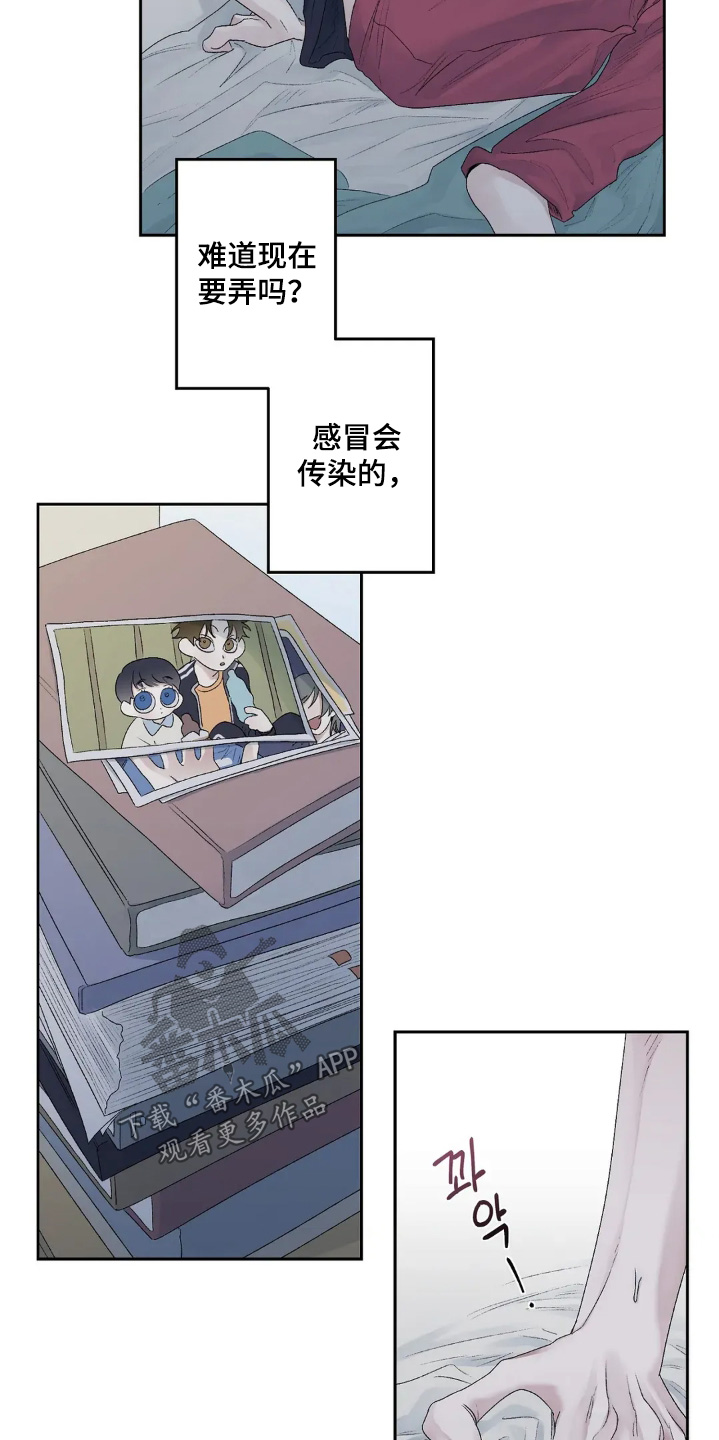 邻夏物语漫画,第33章：我还在生气4图