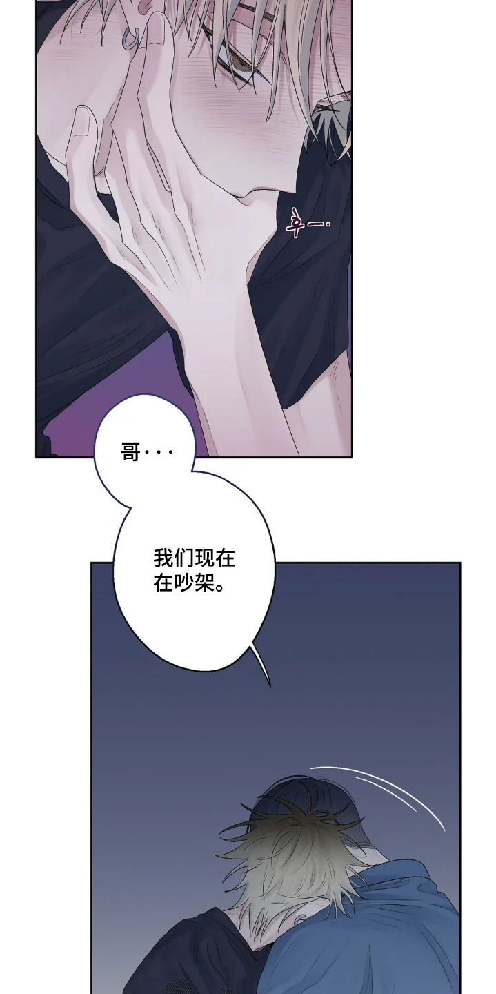 邻夏物语漫画,第33章：我还在生气1图