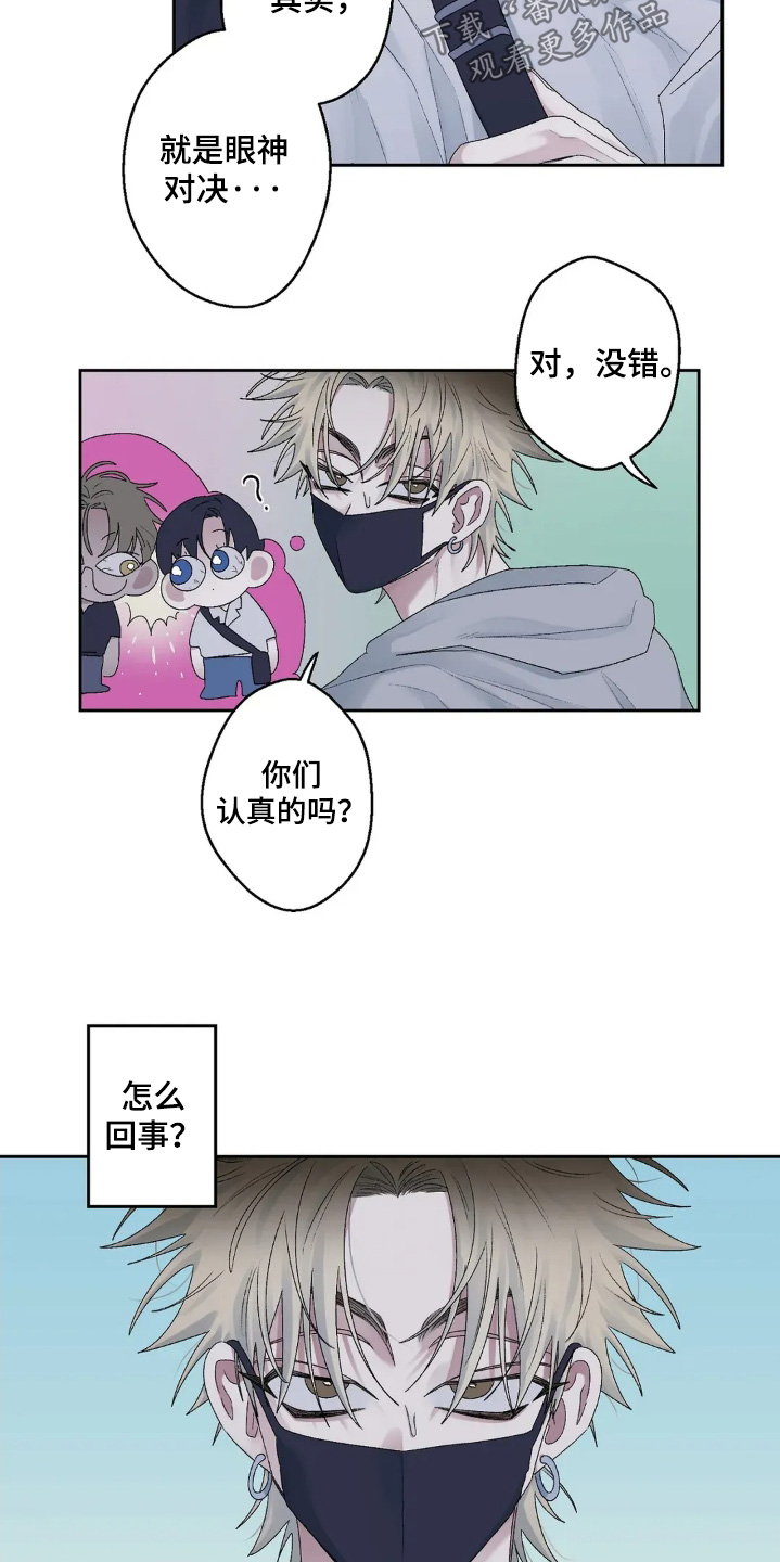 邻夏物语角色漫画,第28章：你们是认真的嘛2图