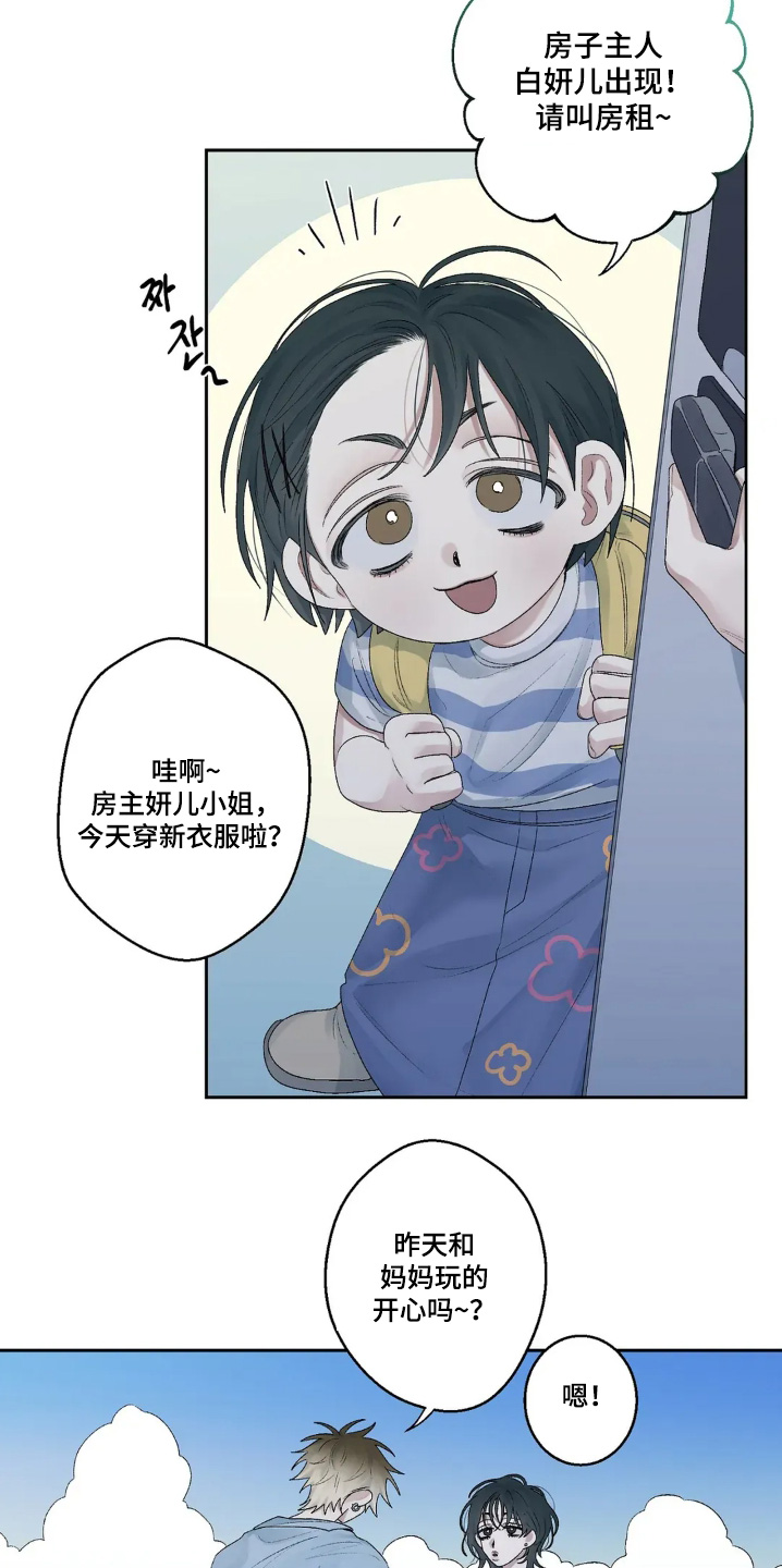 邻家美男团漫画,第25章：来了1图