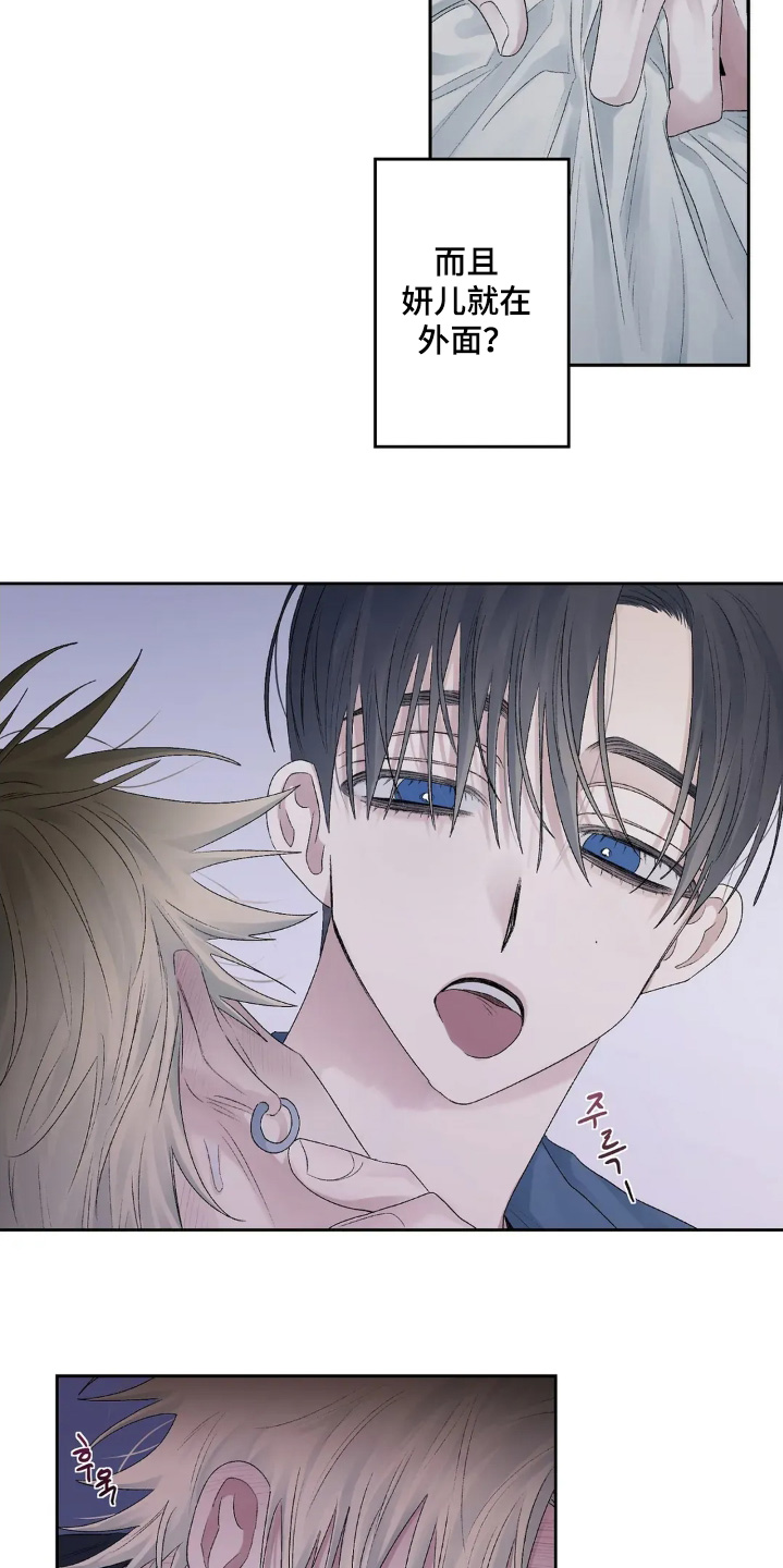 邻夏物语漫画,第33章：我还在生气5图