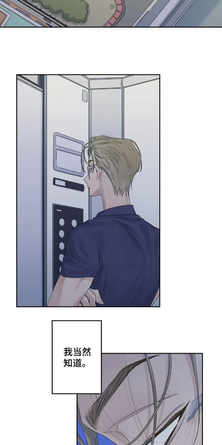 邻夏物语漫画,第32章：我先走了2图