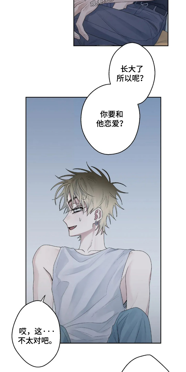 邻夏物语漫画,第26章：所以你长大了1图