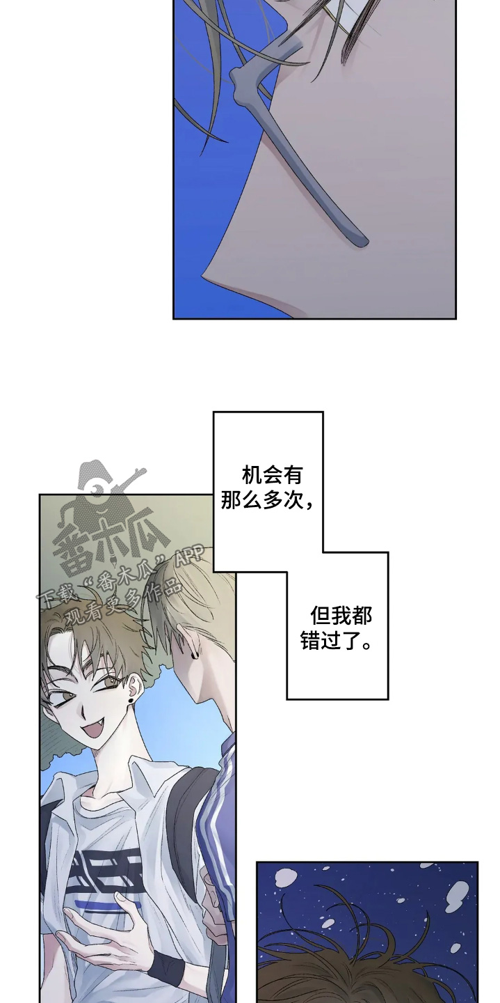 邻夏物语漫画,第32章：我先走了3图