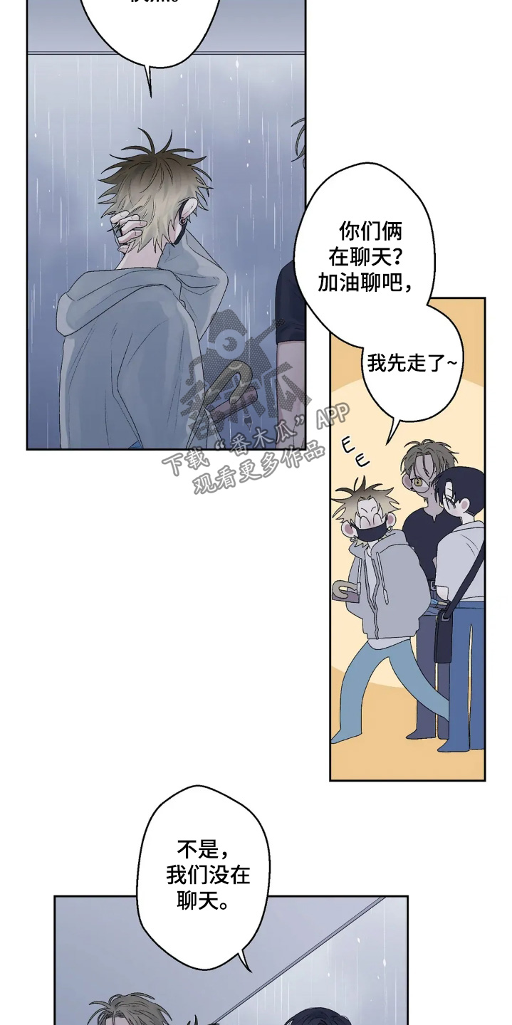 邻夏物语角色漫画,第28章：你们是认真的嘛5图