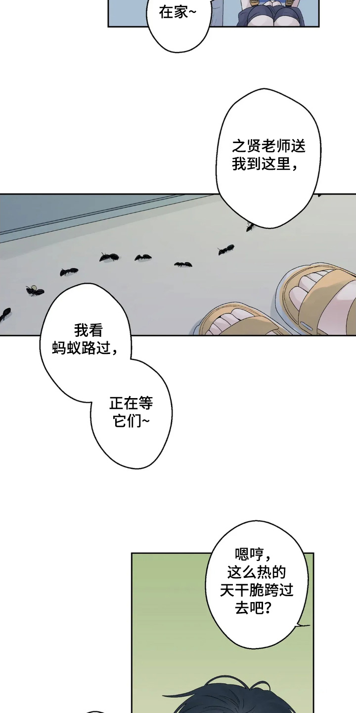 邻夏物语漫画,第29章：我们快回家5图