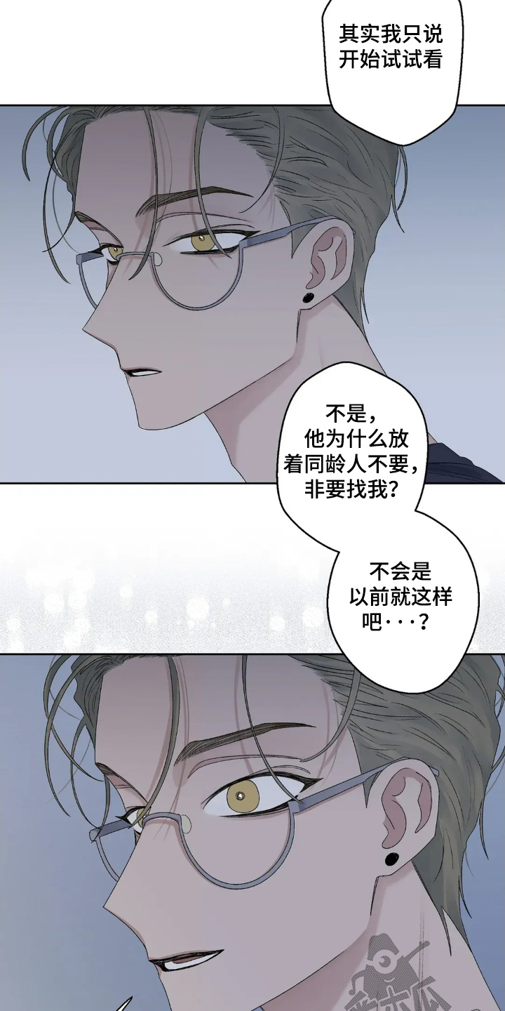 邻夏物语漫画,第26章：所以你长大了2图