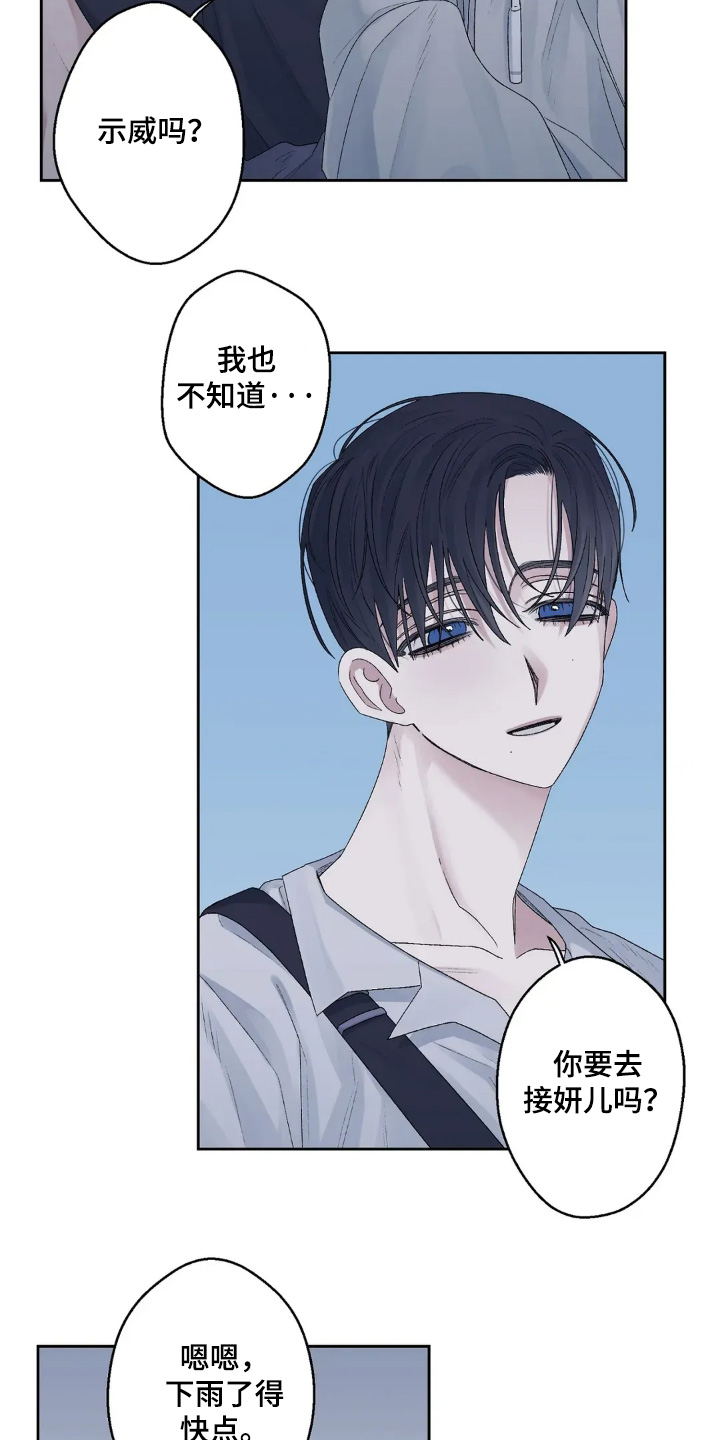 邻夏物语角色漫画,第28章：你们是认真的嘛4图