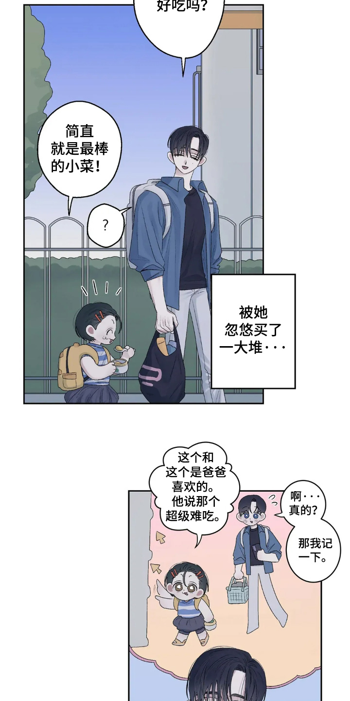 邻夏物语角色漫画,第30章：香蕉口味4图