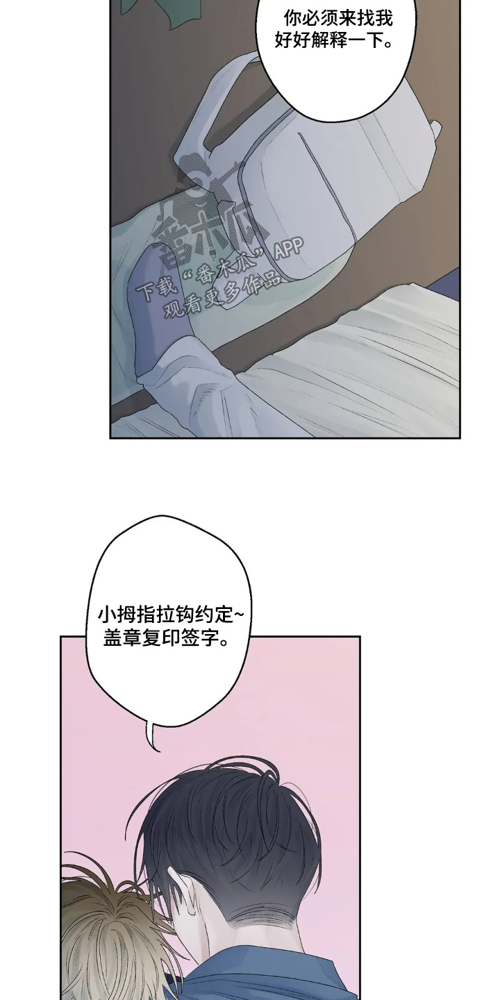 邻夏物语漫画,第33章：我还在生气4图