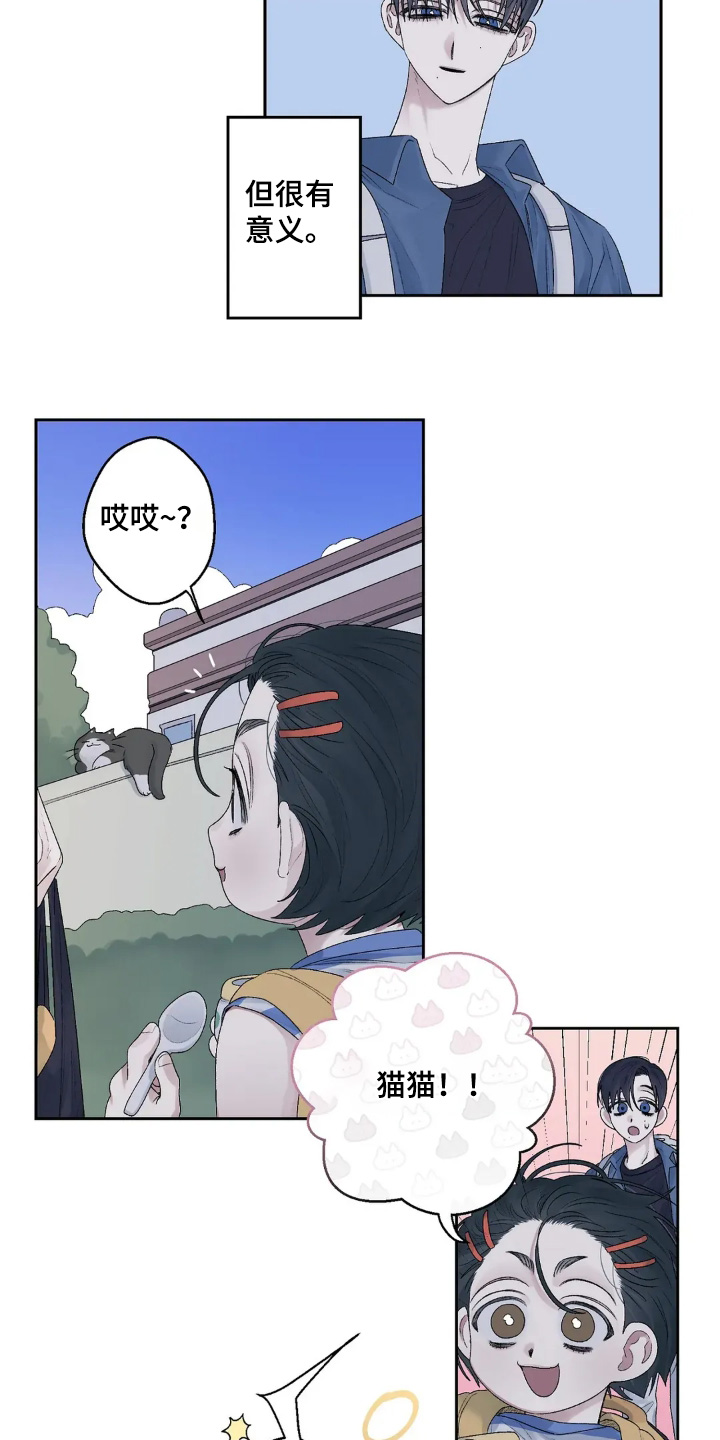 邻夏物语角色漫画,第30章：香蕉口味5图