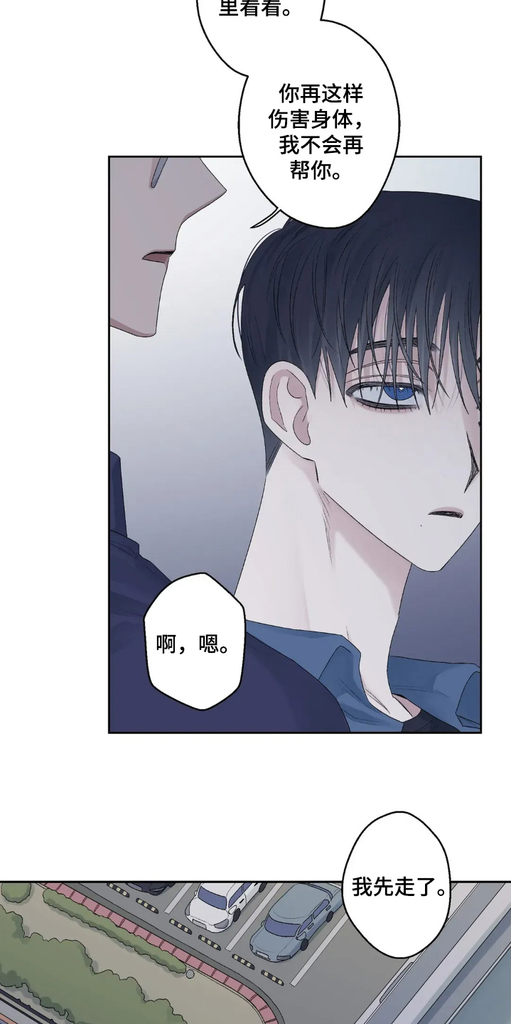 邻夏物语漫画,第32章：我先走了1图