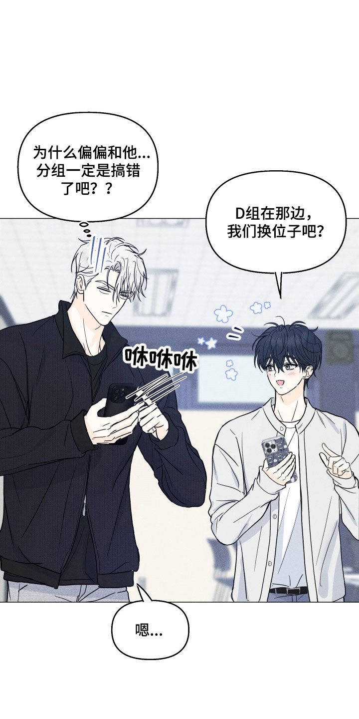 逆光而来的你漫画,第17章：不给机会1图