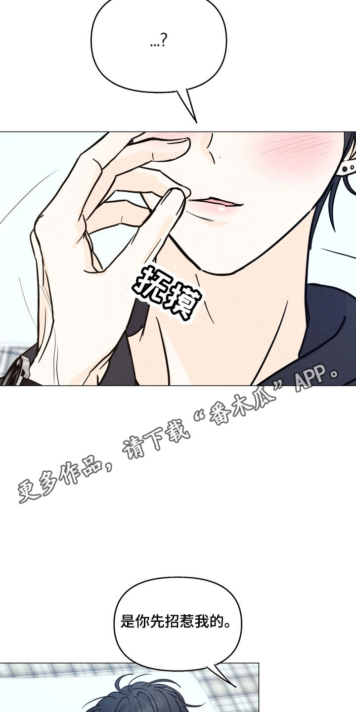 逆光而来的你漫画,第23章：故意行为3图