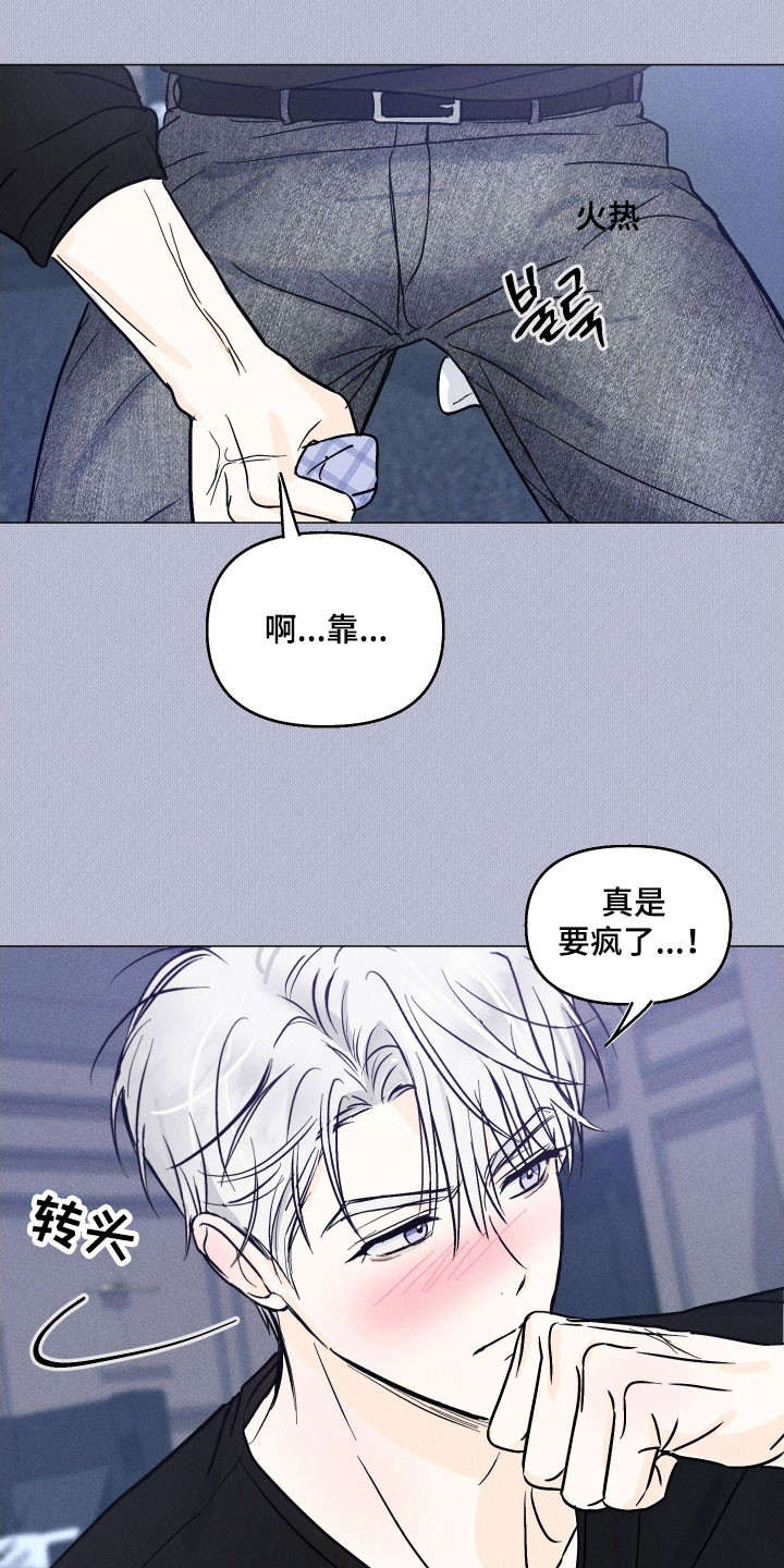 逆光而来的你漫画,第16章：让他上钩4图