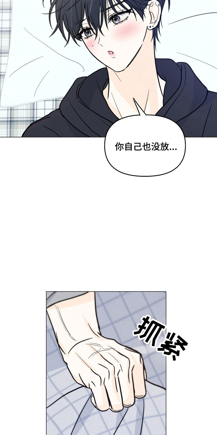 逆光而来的你漫画,第23章：故意行为5图