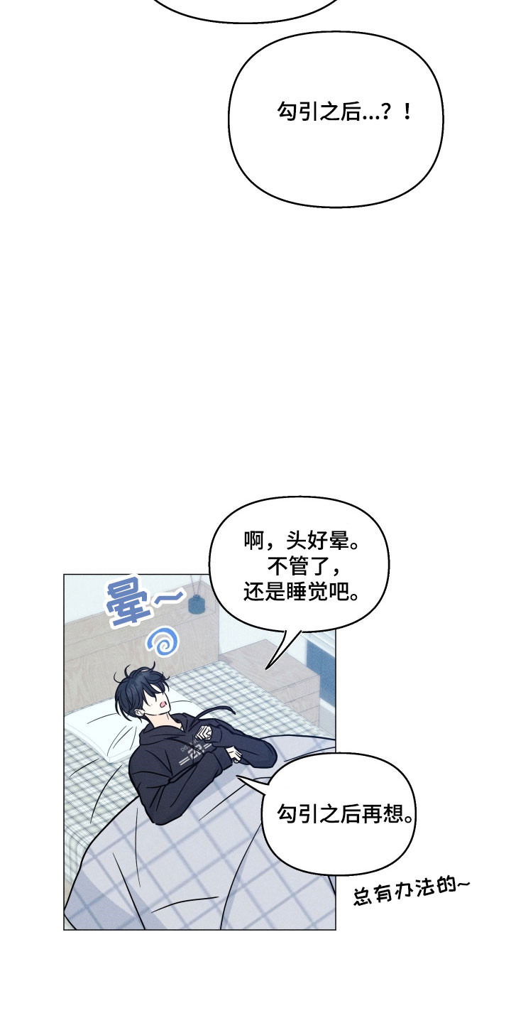 逆光而来的你漫画,第24章：全都是他1图
