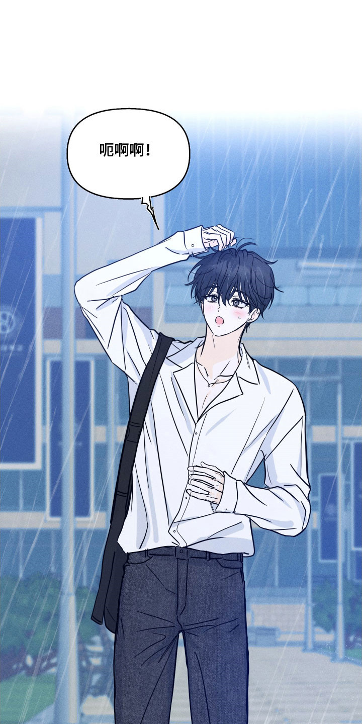 逆光而来的你漫画,第18章：去家借衣1图